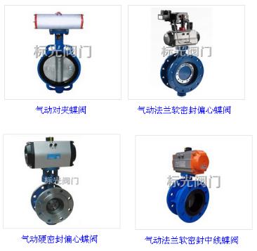氣動蝶閥圖片